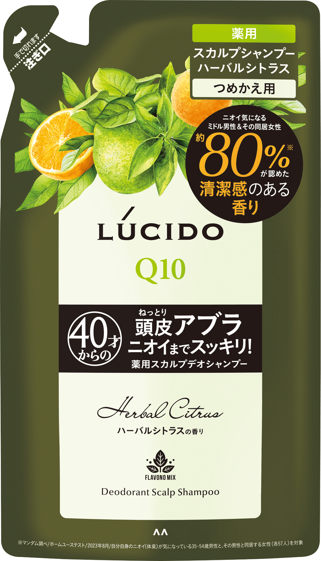 頭皮去味洗髮精(草本柑橘)　補充包