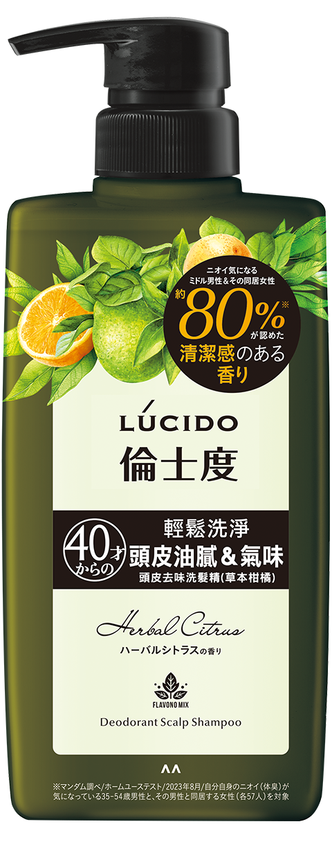 頭皮去味洗髮精(草本柑橘)